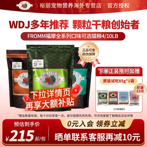 福摩FROMM无谷三文鱼全价猫粮