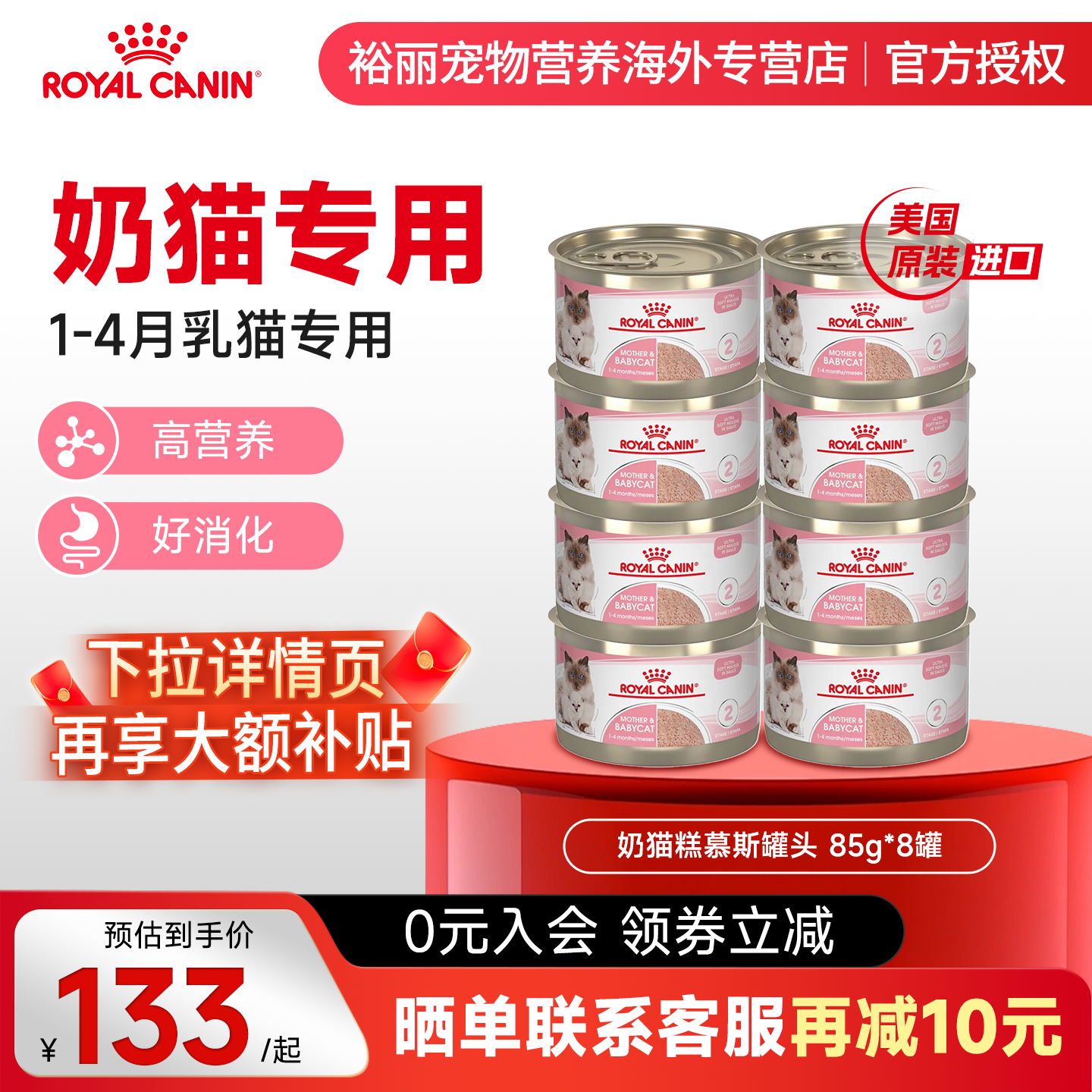 皇家离乳期幼猫主食罐湿粮罐头图片