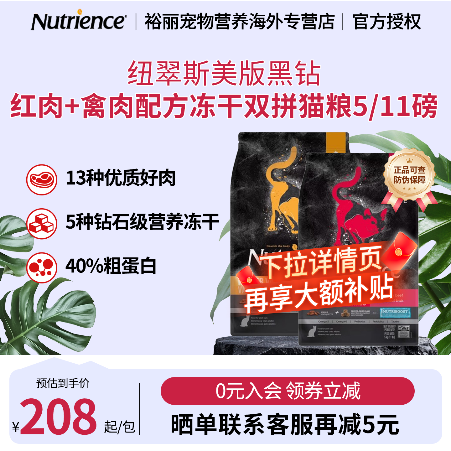 纽翠斯黑钻进口全猫粮冻干双拼