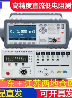 欣阳CXT2511/2512/2515多路直流电阻测试仪绝缘导体电阻率方阻仪