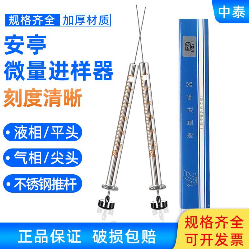 包邮上海安亭微量进样器尖平头气液相色谱进样针0.5 1 10 25 50ul