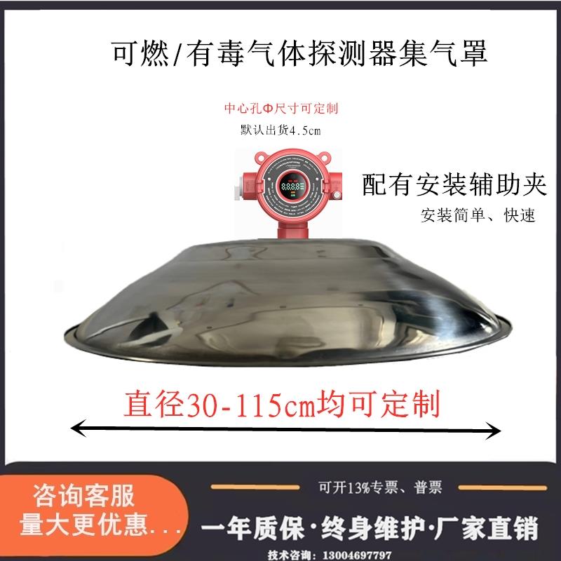 气体探测器集气罩可燃检