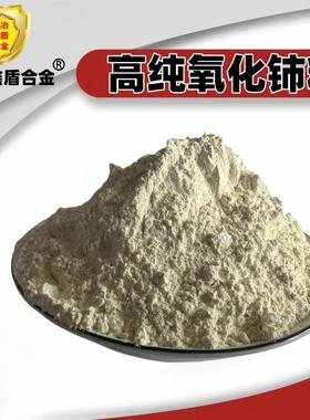 高纯氧化铈 玻璃抛光粉稀土 CeO2纳米氧化铈粉末科研二氧化铈粉末