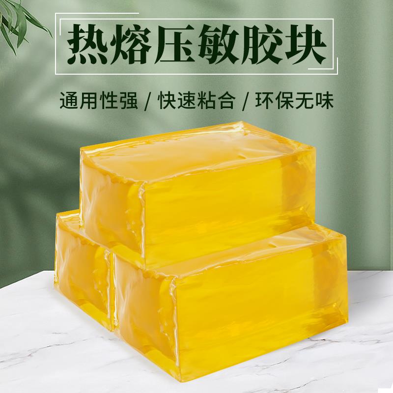 环保热熔压敏胶块高粘性化妆镜礼品盒手提袋等热熔胶块不拉丝快干