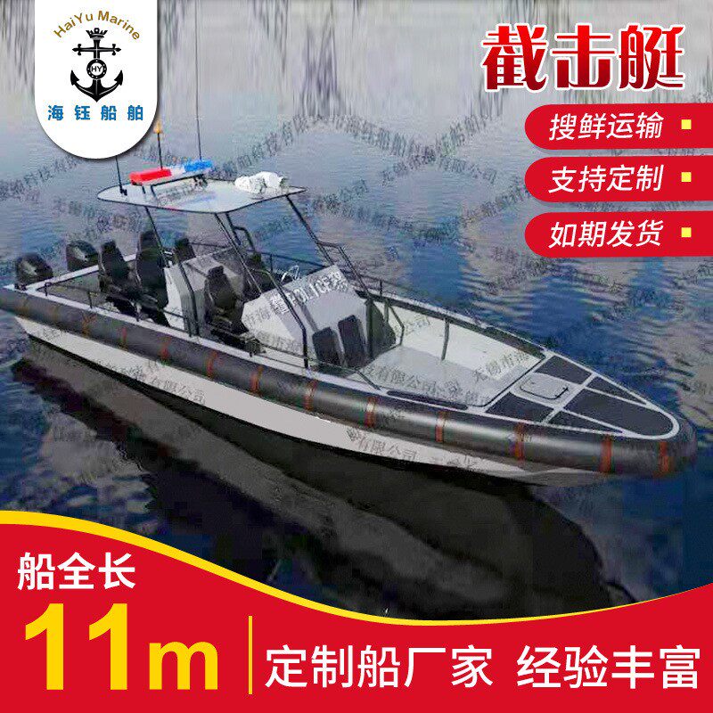 海钰定.制11米截击艇敞开型旅游快艇小型渔船观光铝合金游艇