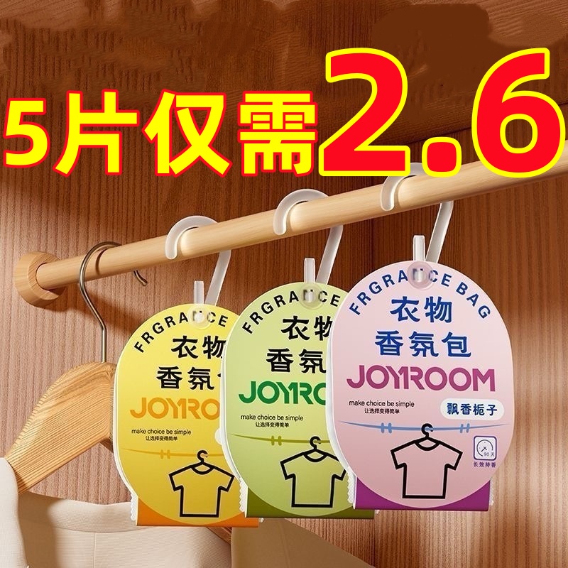 衣柜香薰持久香气衣服专用香包