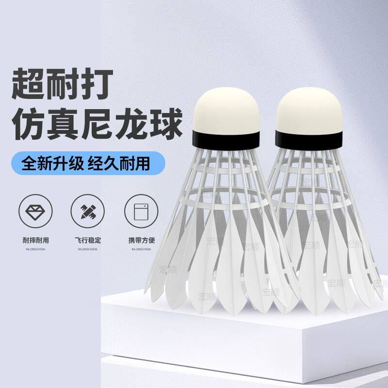 仿鹅毛叶子尼龙羽毛球耐打练习娱乐比赛成人正品学生训练羽毛球