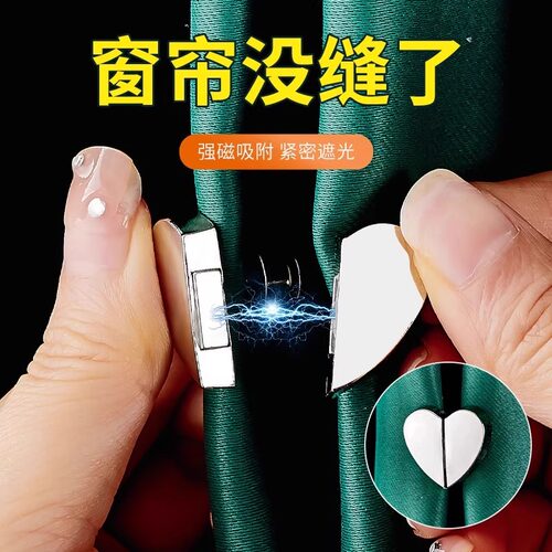 窗帘磁吸扣防漏光隐形闭合神器