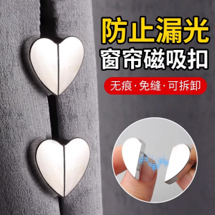 窗帘磁吸扣门帘遮光磁贴扣子可拆卸对吸防漏光对扣缝隙闭合固定扣
