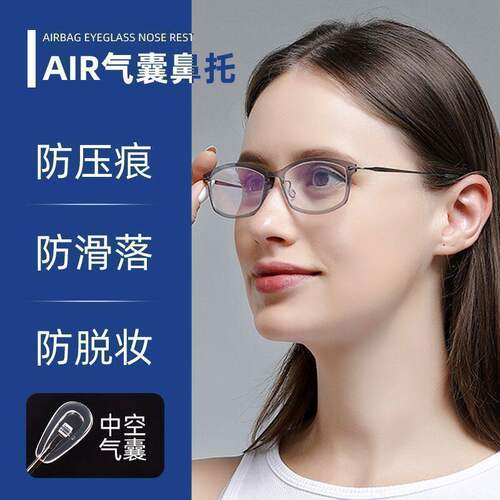 眼镜气囊鼻托超软防压痕防脱落