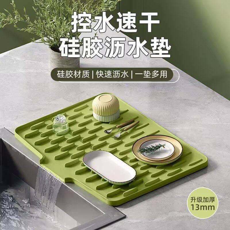 硅胶沥水垫水槽导流式厨房果蔬碗碟滤水干燥垫家用台面锅垫隔热垫,餐饮具,餐垫,淘宝优惠券,粉丝福利购,淘宝优惠卷