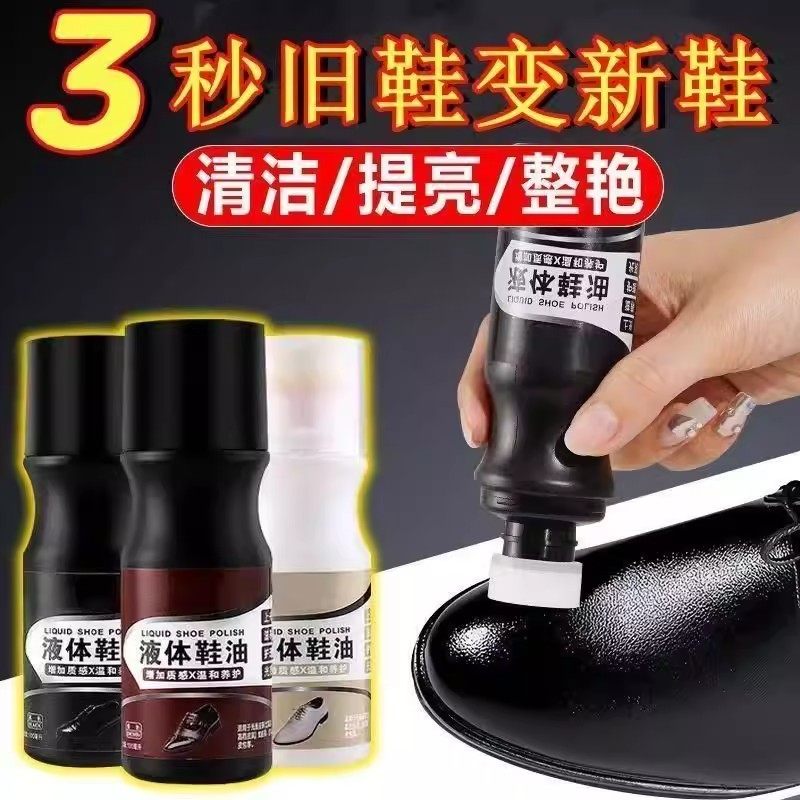 液体皮鞋油黑色真皮保养油棕色无色透明通用擦鞋神器高级鞋蜡
