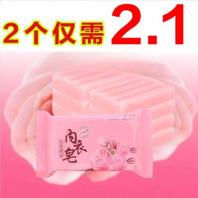 内衣皂抑菌去血渍去污清洁皂