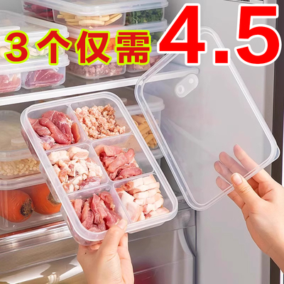 冰箱冻肉分装盒分格收纳盒