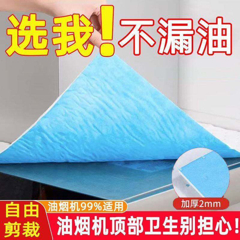 抽油烟机顶部防油垫吸油棉厨房防油贴纸油烟机防尘罩防潮隔灰油污