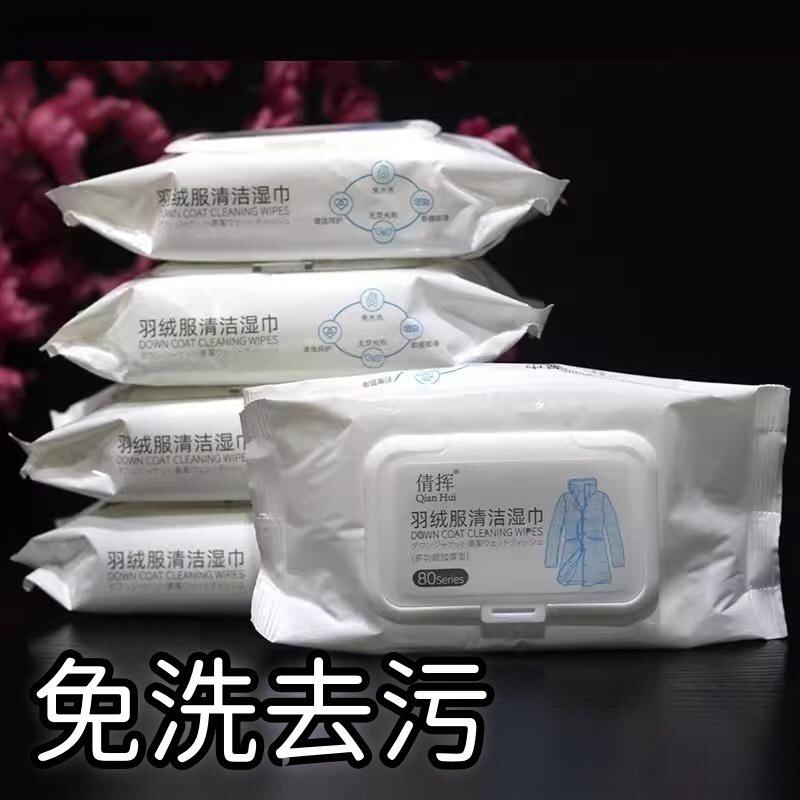 羽绒服清洁湿巾免水洗强力去污擦拭免洗专用白色去污大包80抽