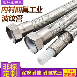 内衬四氟金属软管PTFE不锈钢衬四氟波纹管耐腐蚀编织管金属软管