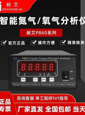 昶艾P860P950CI-PC821气体检测仪氮氧气浓度含量纯度分析仪测氧仪