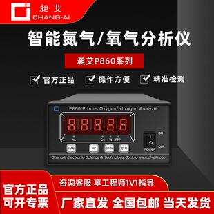 昶艾P860P950CI-PC821气体检测仪氮氧气浓度含量纯度分析仪测氧仪