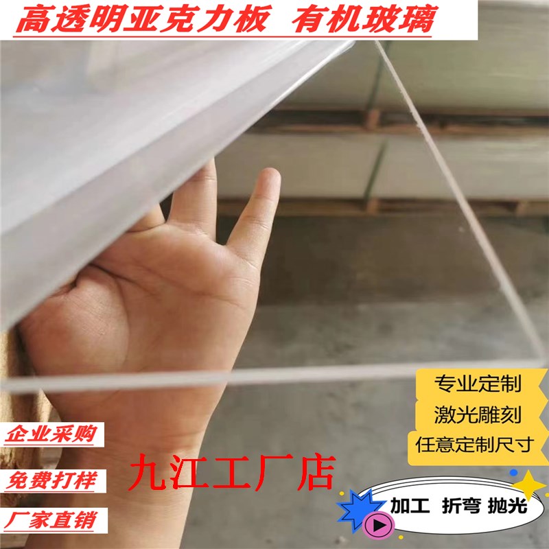 九江透明亚克力板有j机玻璃板彩色透明板2 3 4 5 6 7 8 10加工定
