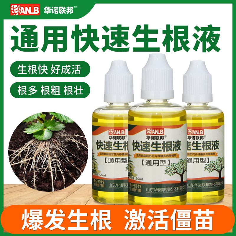 生根药水复活液枯树再生营养液快速植物扦插强力生根发芽水壮苗剂