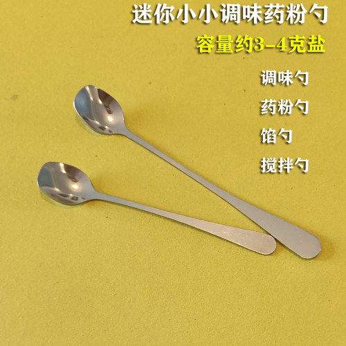 不锈钢长短手柄迷你调味料小勺子药粉量勺3-4克控盐味精搅拌馅勺