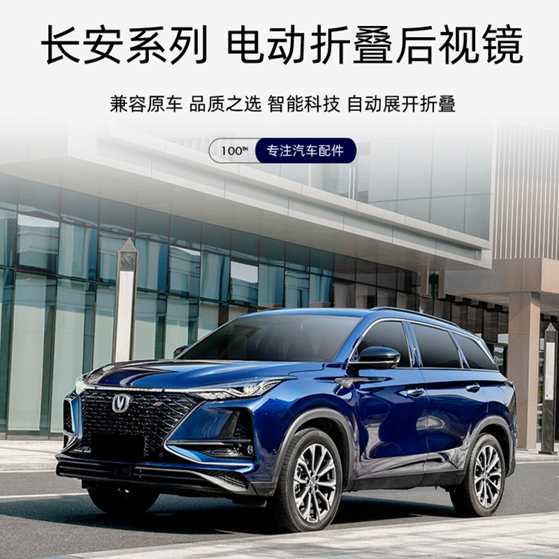 长安cs75plus逸动cs55欧尚X5后视镜电动折叠cs35自动折耳升级改装
