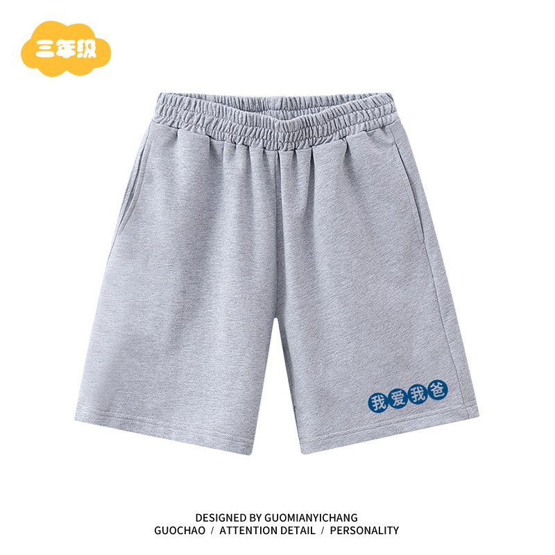 国潮复古我爱我爸趣味怀旧童装裤子男宝宝裤子春夏季儿童休闲短裤