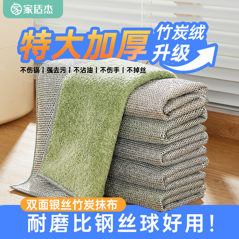 家适杰钢丝洗碗布不沾油替代钢丝球抹布竹炭竹纤维双面银丝清洁布
