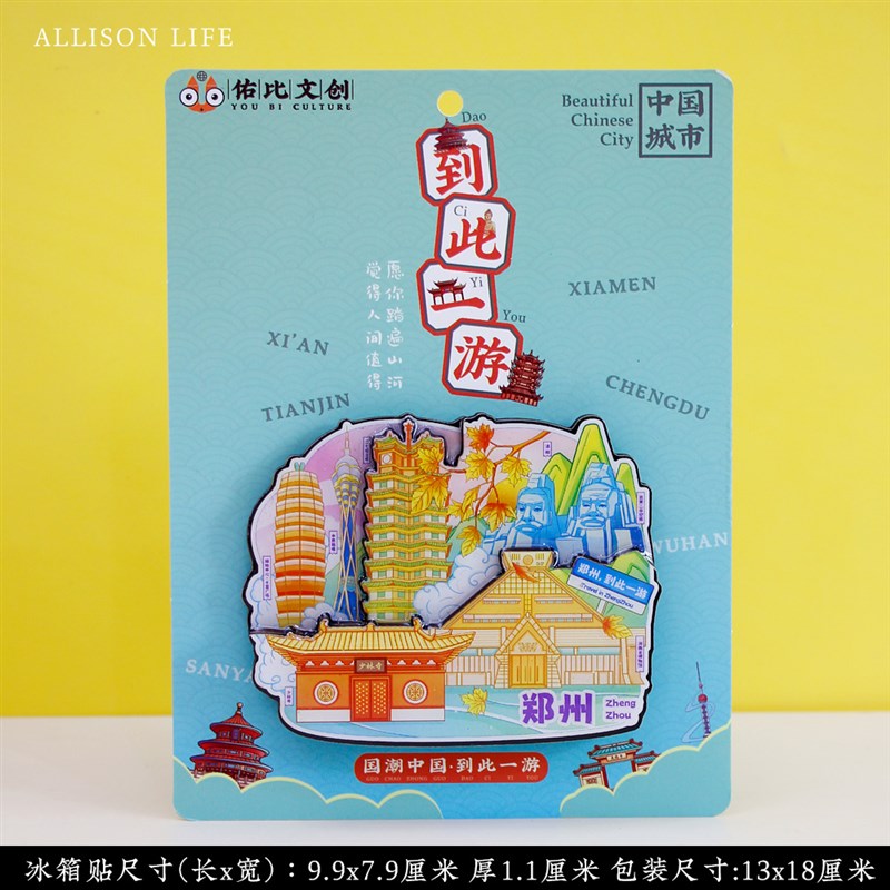 文创河南博物院郑州大学黄河二七塔中原福塔嵩山旅游纪念品冰箱贴