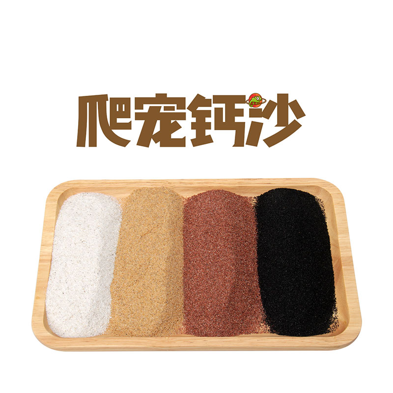 爬虫沙爬沙垫材爬宠沙钙沙垫材蜥蜴饲养箱造景沙瘤尾守宫爬沙