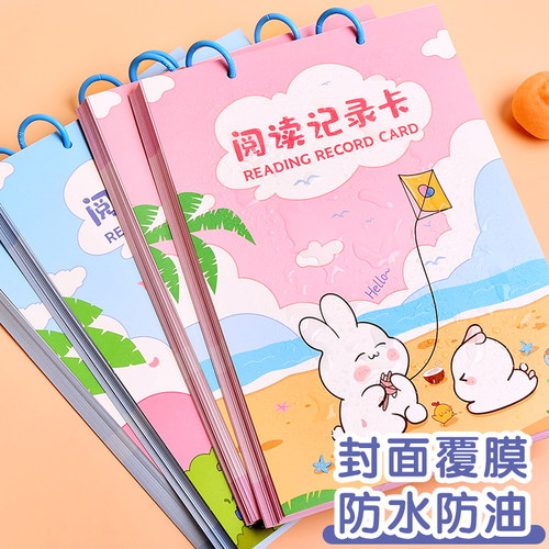 阅读记录卡好词好句摘抄本小学生专用一二三年级读书笔记摘抄摘记