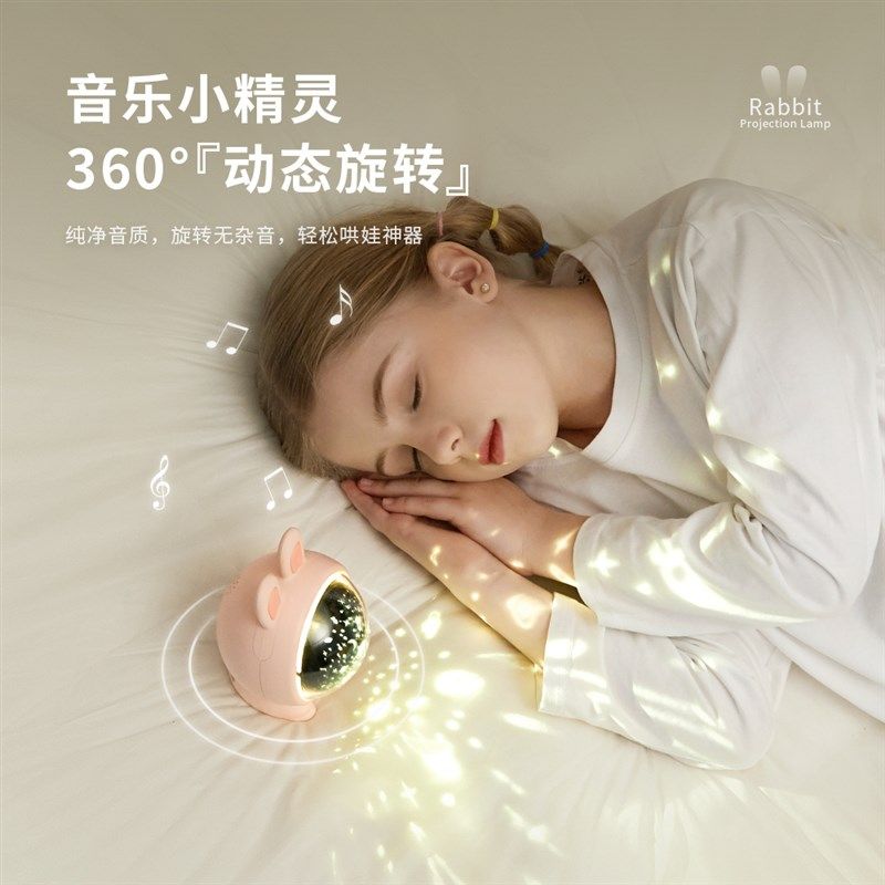兔子投影灯星空旋转八音盒卧室床头伴睡氛围小夜灯儿童女生日礼物,家装灯饰光源,投影灯,淘宝优惠券,粉丝福利购,淘宝优惠卷