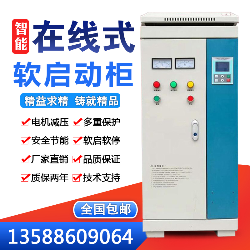 电机智能软启动柜37 55 90 160 250 315 400KW千瓦三相减压起动器