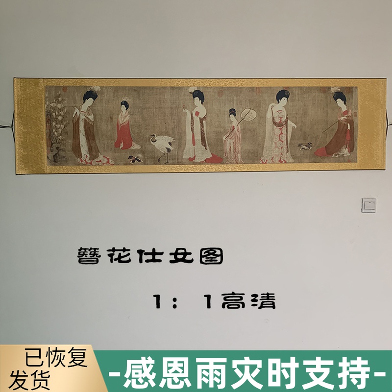 簪花仕女图十大传世名画国画人物画中国风装饰画办公室字画挂画
