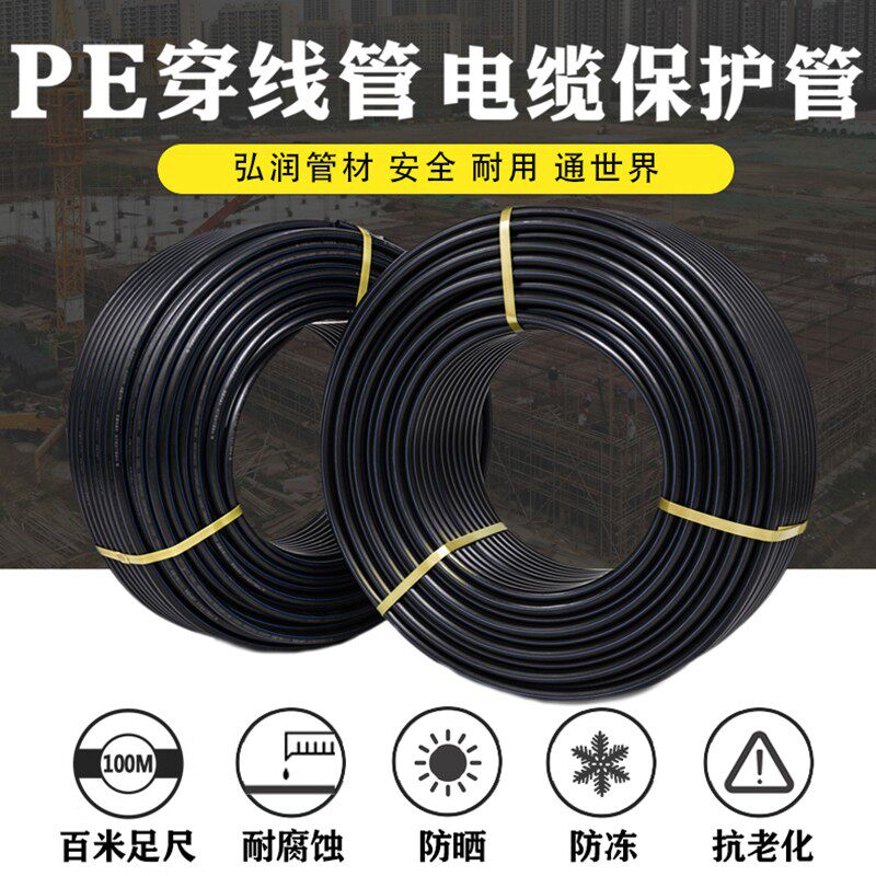 pe穿线管地埋电线管埋地线管电力预埋管黑 25 32 40 50 63 75 110