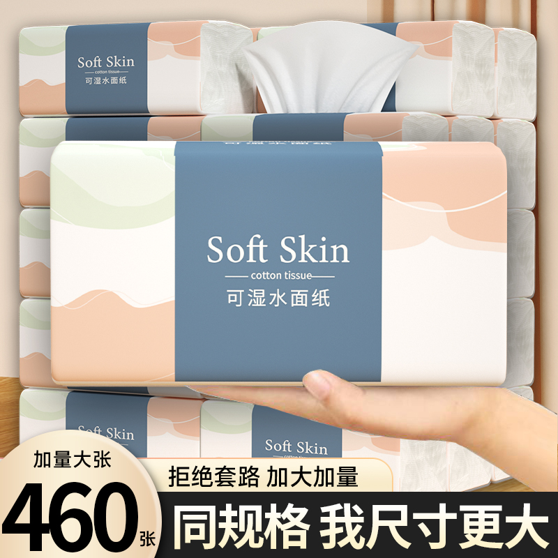 460张纸巾家用实惠装抽纸厨房餐巾纸抽加厚厕所卫生擦手纸整箱