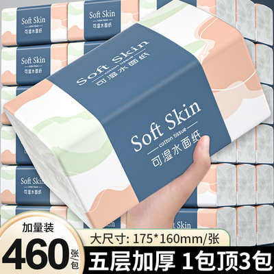 460张抽纸家用实惠装纸巾厨房餐巾纸抽厕所卫生擦手纸整箱加厚