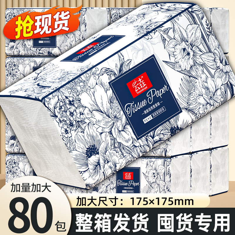 【加大加厚】330张大包抽纸家用整箱纸巾实惠装厨房餐巾纸抽卫生