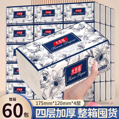 【整箱60包】抽纸家用实惠装纸巾一次性厨房用纸学生宿舍抽纸批发