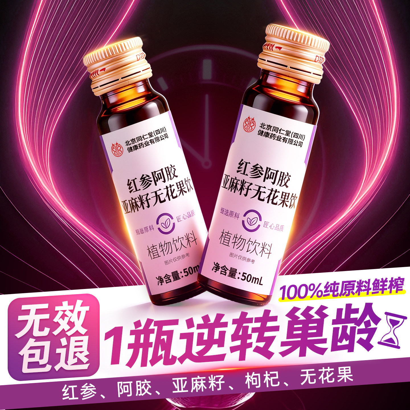 北京同仁堂亚麻籽无花果黄体酮原浆天然种子循环催经补养雌茶巢包