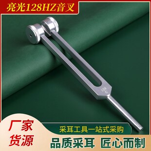 采耳128hz 赫兹音叉耳震子振铃耳振子响铗C128 钢制