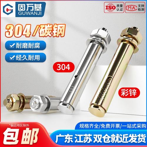 304/316/201不锈钢膨胀螺丝螺栓镀锌加长拉爆膨胀管钉外管M6-M20