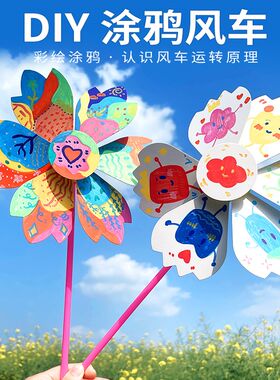 手绘风车小玩具儿童户外diy手工材料包手持O旋转涂鸦白色纸风车大