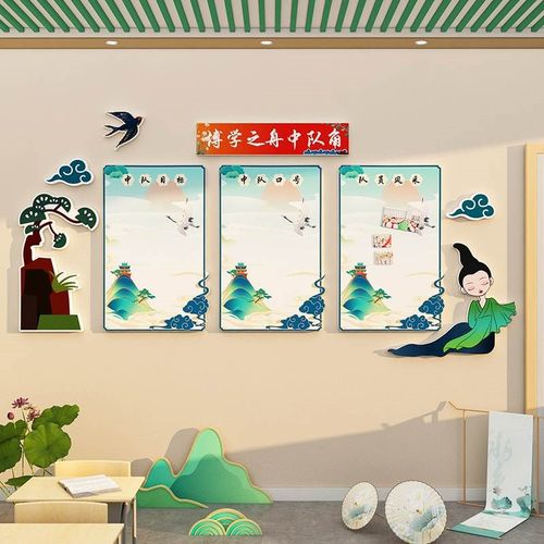 少先中队角风采布置展示墙贴班级教室装饰环创黑板报主题文化素材