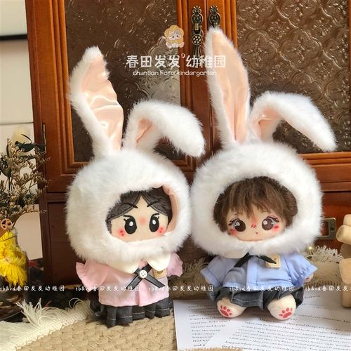 现货10cm棉花娃娃衣服兔耳校服可爱毛绒玩偶公仔娃衣帽子套装