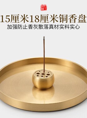香盘香托高级感15/18厘米特大号托盘沉香炉接灰不落灰铜盘香插盘