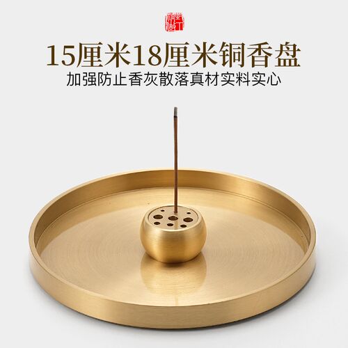 香盘香托高级感15/18厘米特大号托盘沉香炉接灰不落灰铜盘香插盘