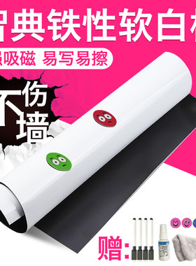 智典 软的白板墙贴纸 铁性白板贴可吸磁铁可擦写 办公家用培训班