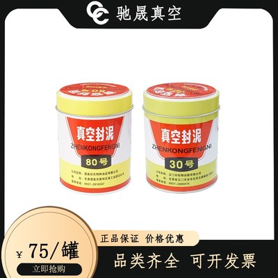 玉门真空封泥30号80号真空密封泥恒祥祁连耐高温500g堵漏密封